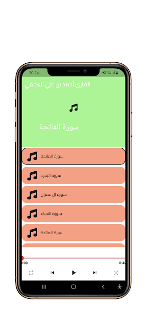 mp3 القارئ أحمد بن علي العجمي Screenshot 0
