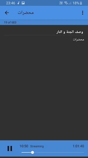 محمد حسان محاضرات وخطب بجودة عالية Screenshot 3