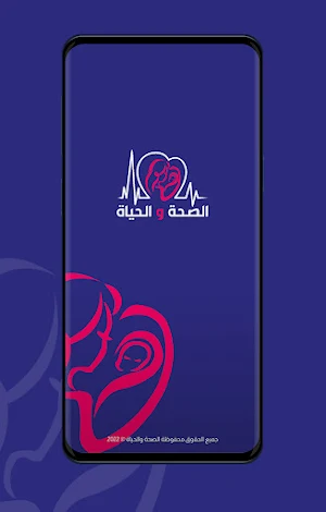 Health Life - الصحة  والحياة Screenshot 0