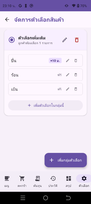 Retail POS Screenshot 2