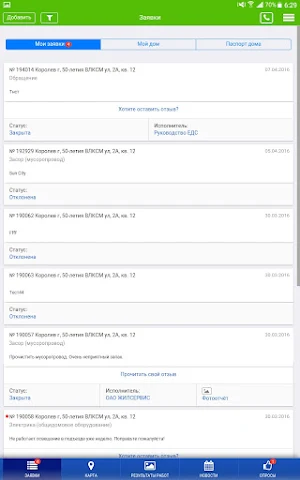 ЕДС Королёв Screenshot 1
