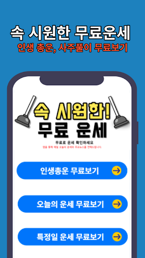 오늘의 운세 - 신년운세, 무료 사주풀이 Screenshot 0