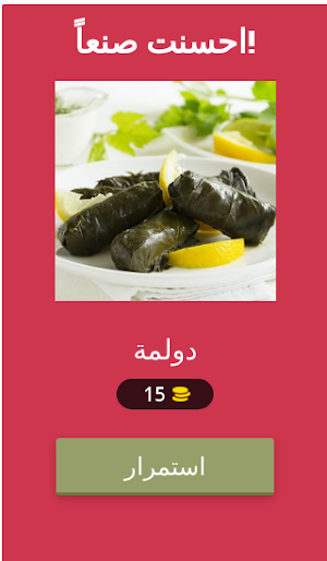 أشهر الأكلات العراقية Screenshot 2