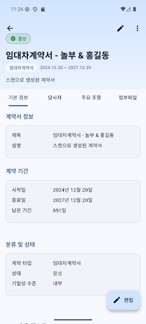 EasyContract: 전세 임대 계약 관리 Screenshot 1