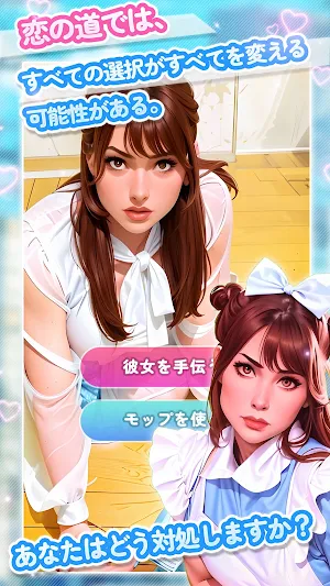 ラブチョイス Screenshot 2