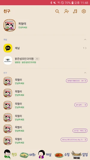 옥철이_분식 카톡테마 Screenshot 2