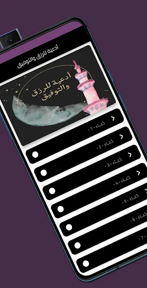 أدعية للرزق والتوفيق Screenshot 1