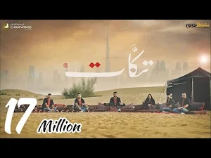 فرقة تكات يما تعاليلي 2023 Screenshot 3