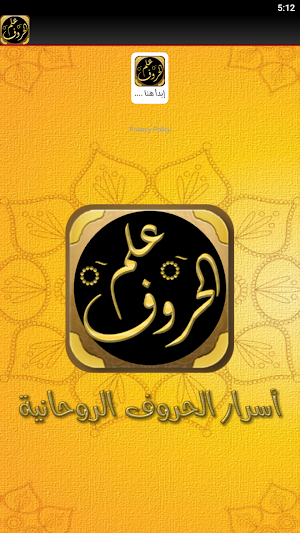 اسرار الحروف وحساب الجمل Screenshot 1