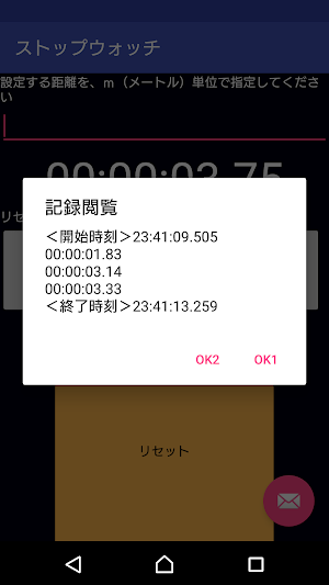 速度計測つきストップウォッチ Screenshot 2