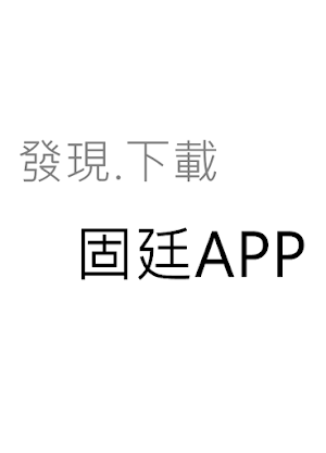 周固廷 Screenshot 1