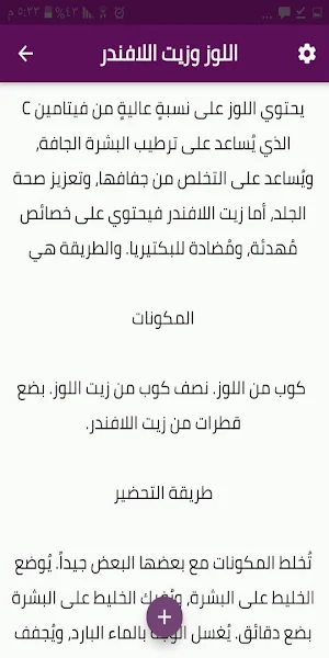 وصفات للتخلص من جفاف البشرة Screenshot 0