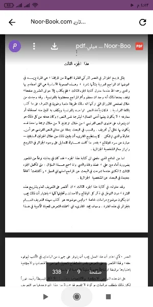 تاريخ الجزائر القديم والحديث Screenshot 0