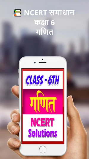 6th class maths ncert solution in hindi Screenshot 1