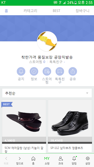 신발홀릭 Screenshot 0