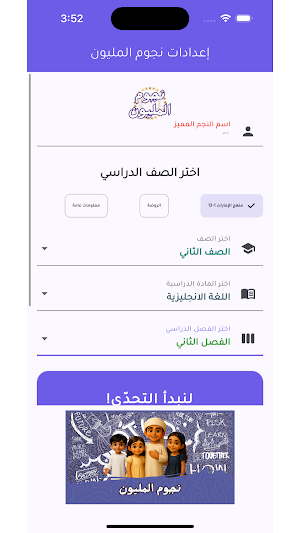 نجوم المليون Screenshot 1