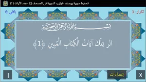 المصحف جزء 12 سورة يوســف (12) Screenshot 1