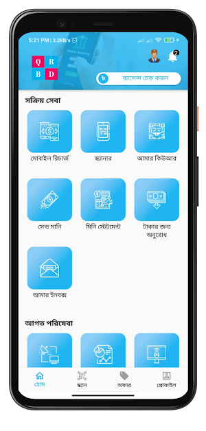 QRBD Agent Screenshot 2