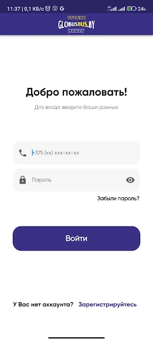Глобус Автобус Screenshot 1