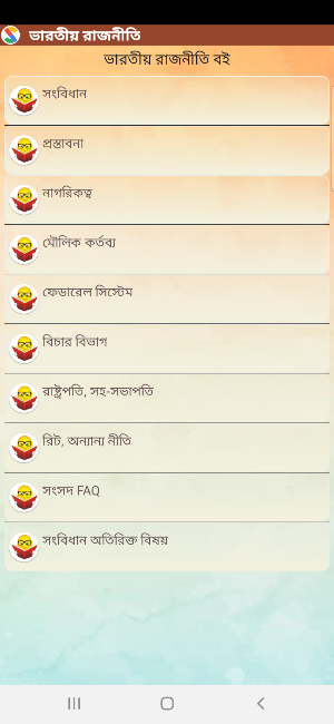 Indian Polity in Bengali Screenshot 1