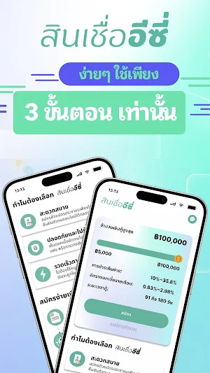 สินเชื่ออีซี่ Screenshot 2