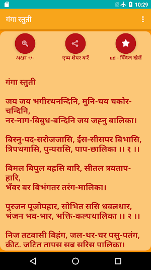 Ganga Stuti Screenshot 0