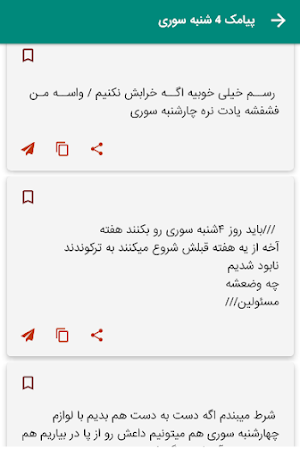 چهارشنبه سوری - پیامک 4 شنبه Screenshot 1