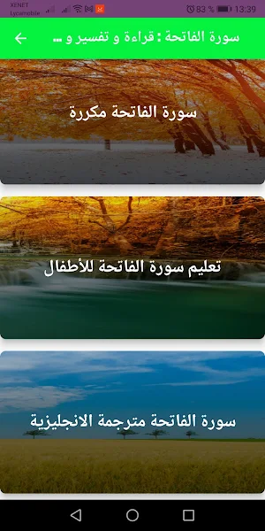 سورة الفاتحة : تعليم بدون نت Screenshot 1