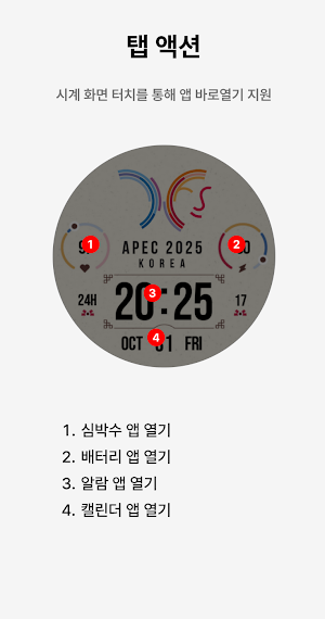 [공식]APEC 2025 KOREA 기념 디지털굿즈:1 Screenshot 2