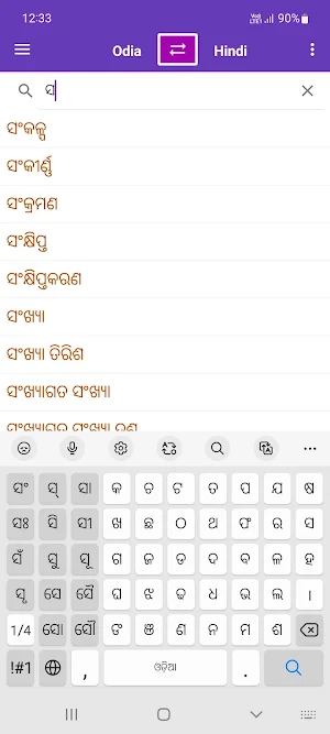 Hindi To Odia Dictionary Screenshot 2