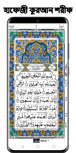Hafezi Quran হাফেজী কুরআন শরীফ Screenshot 1