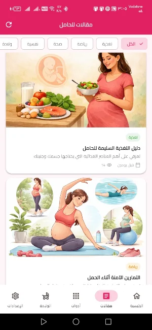 دليل الحامل-متابعة بدون انترنت Screenshot 2
