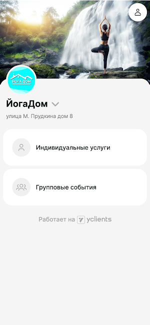Йога Дом - Йога, фитнес, баня Screenshot 1