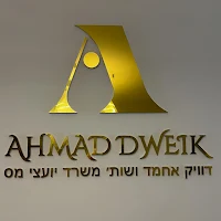 דוויק אחמד ושות' משרד יועצי מס