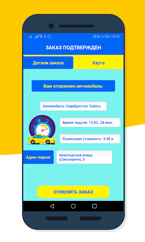 Такси Дельфин Screenshot 3
