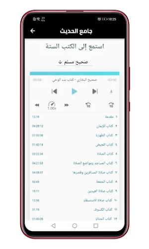 جامع الحديث الشريف مسموع Screenshot 2
