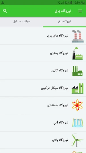 نیروگاه برق Screenshot 1