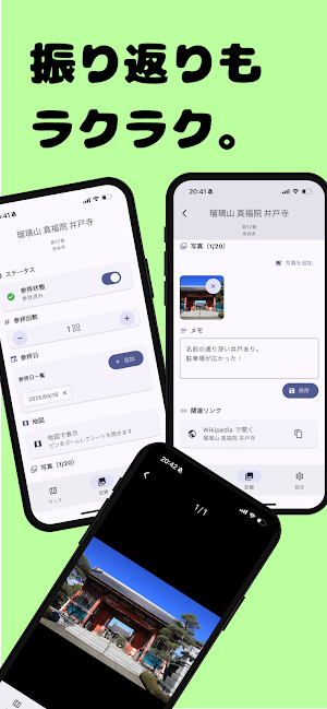 お遍路記録～四国八十八ヶ所霊場訪問の思い出～ Screenshot 2
