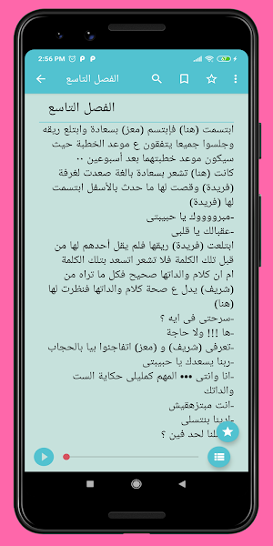 رواية سجينة القصر - كاملة -  بدون انترنت Screenshot 3