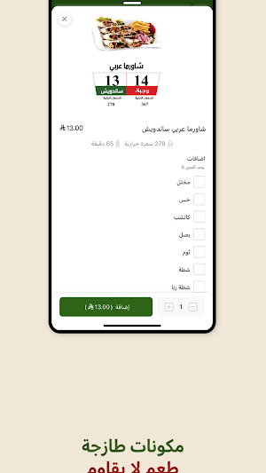 شاورما مغربية Screenshot 0