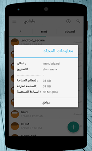 ملفاتي - مدير ملفات Screenshot 2