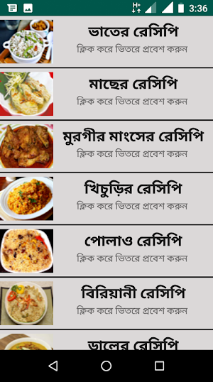 Bangla Cooking App Screenshot 0