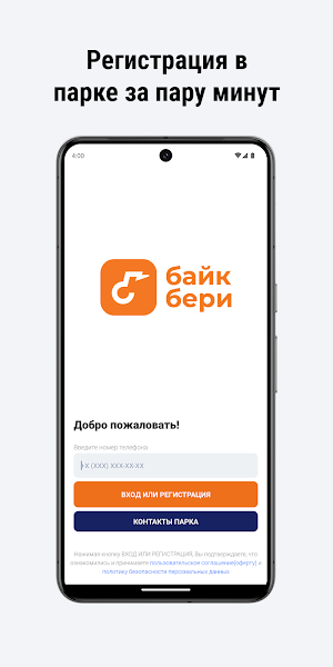 Байкбери - аренда велосипедов Screenshot 1