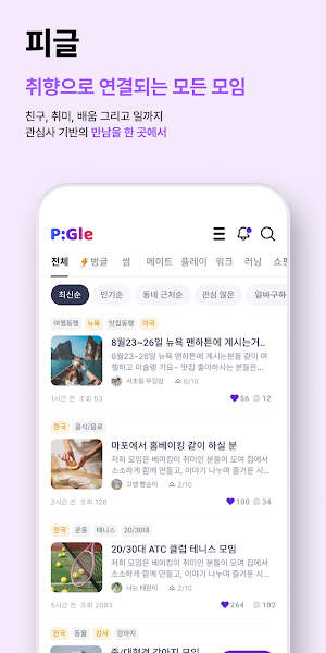 P:gle(피글) - 모든 만남의 시작 Screenshot 2