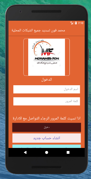 محمد فون Screenshot 0