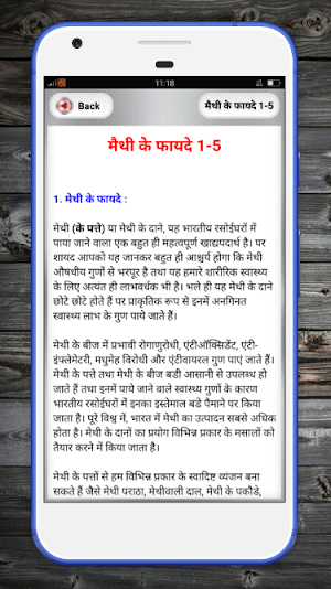 Methi Ke Fayde - मेथी के फायदे Screenshot 1