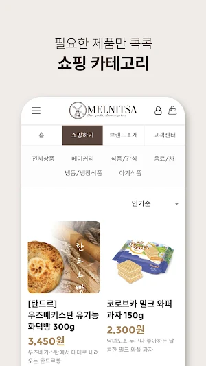MELNITSA - 멜니짜 러시아 식품 쇼핑몰 Screenshot 2