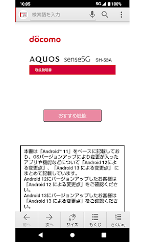 SH-53A　取扱説明書（Android13） Screenshot 0