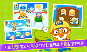 뽀로로 한글박사 - 추천 유아 어린이 한글학습 Screenshot 2