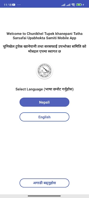 Chunikhel Tupek Khanepani Screenshot 1